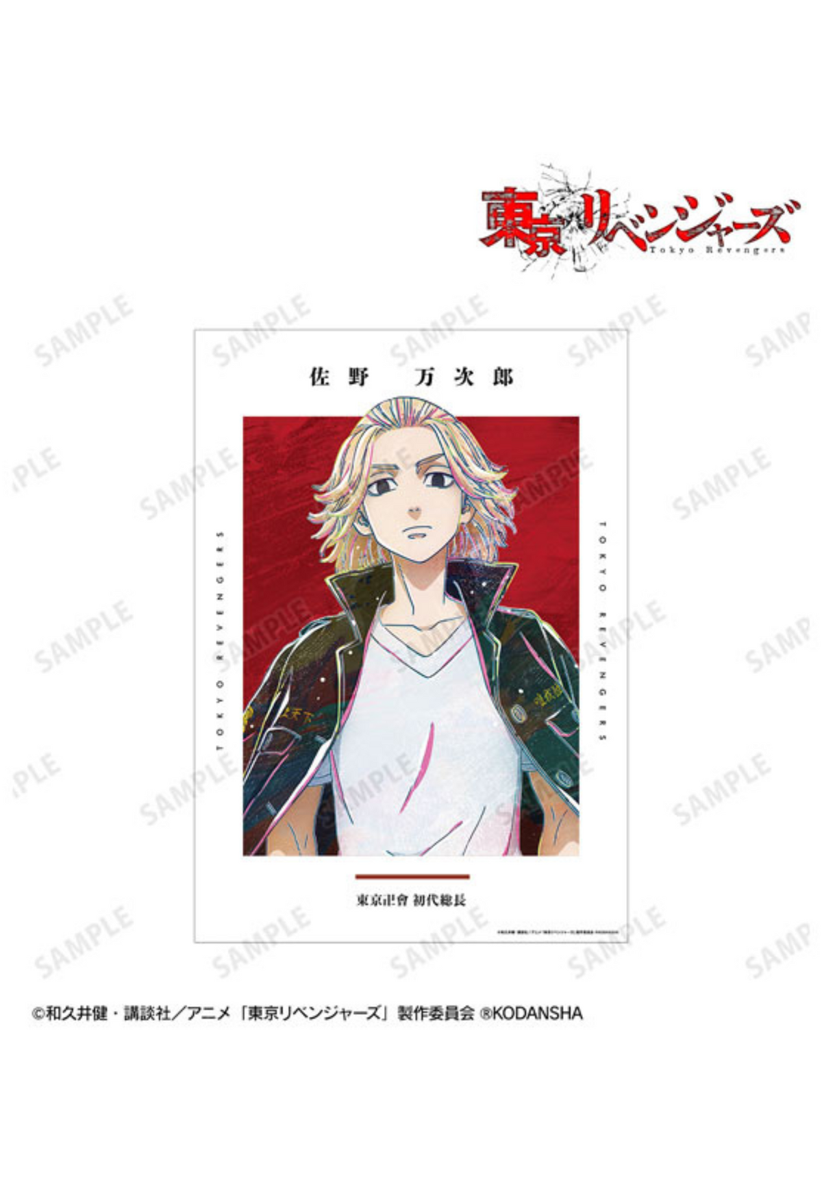 The Strongest Delinquent | Mikey Tokyo Revengers | Anime Poster | Sourced from Ami Ami Japan | Original Packaging Included