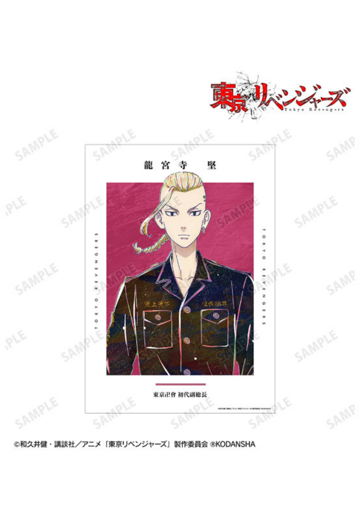Ken Ryuguji Official Poster | Sourced from Ami Ami Japan | Original Packaging Included
